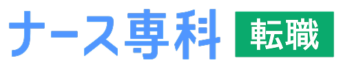 ナース専科 転職