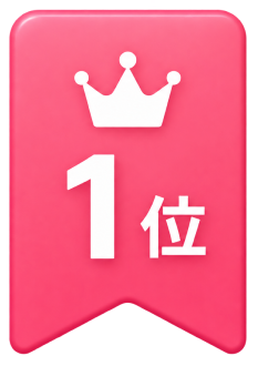 1位