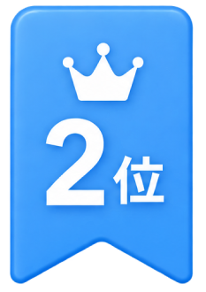 2位